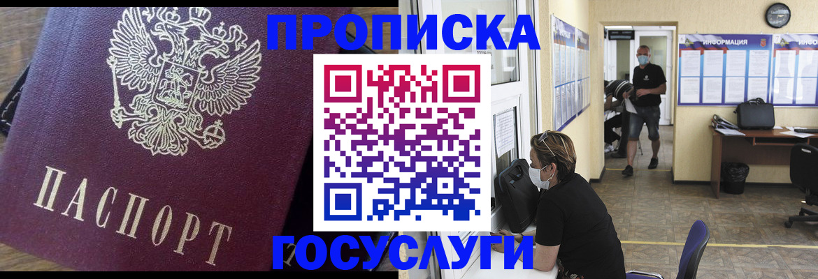 прописка законно в Калмыкии