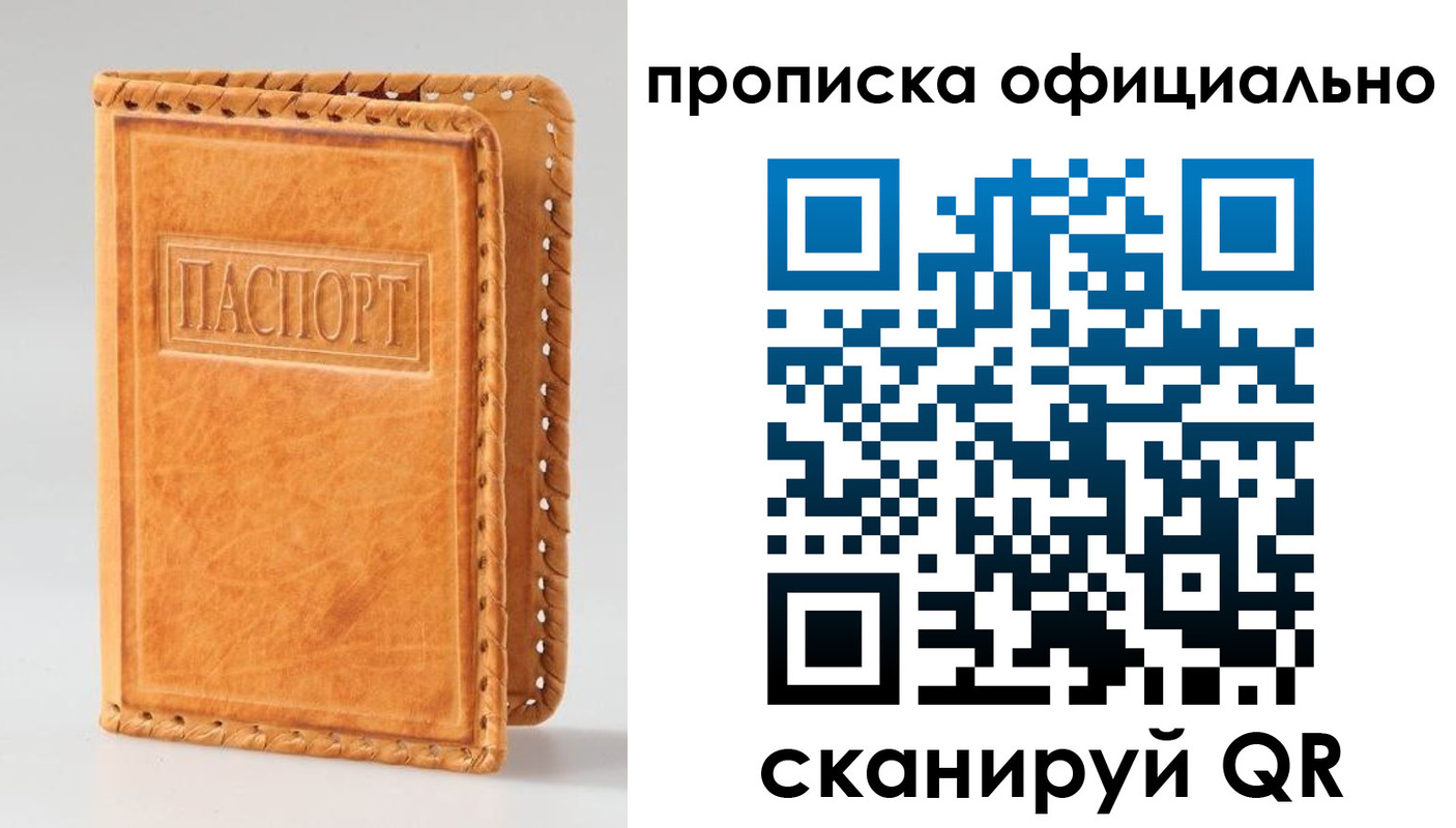 прописка законно в Калмыкии