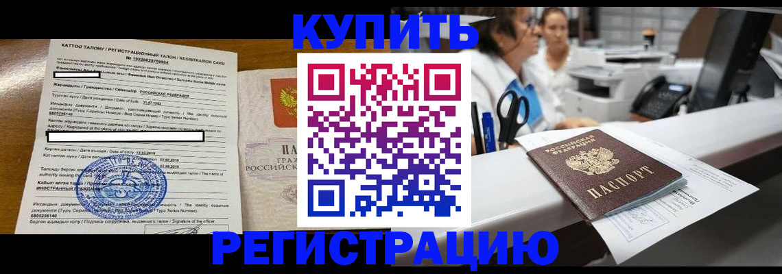 временная регистрация надежно в Калмыкии
